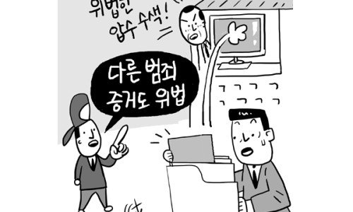 위법한 압수수색을 다룬 신문 만평